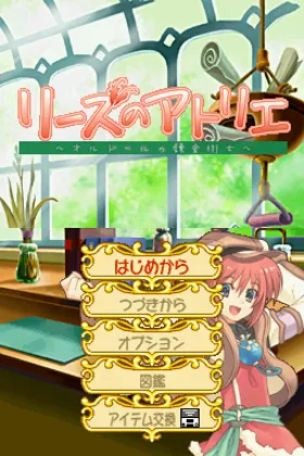 Lise no Atelier - O'ldor no Renkinjutsushi (Japan) (Rev 1) screen shot title